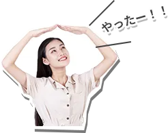 設置までの流れ
